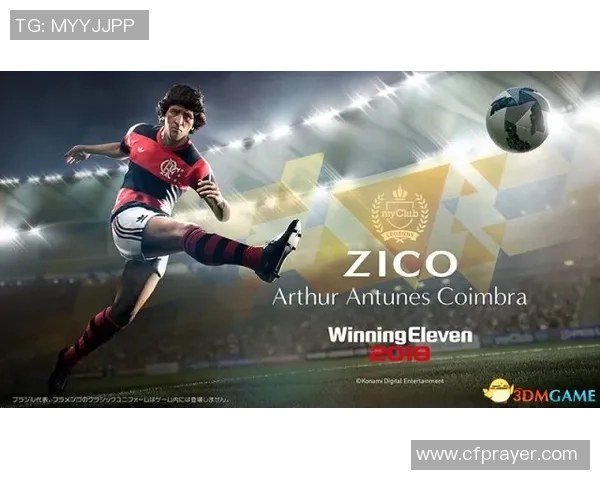 足球主神的传奇之路与荣耀时刻解析