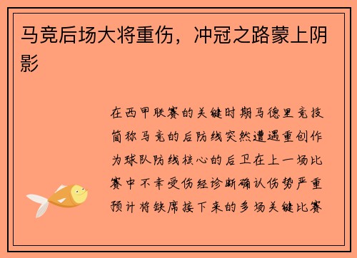 马竞后场大将重伤，冲冠之路蒙上阴影