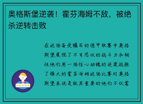 奥格斯堡逆袭！霍芬海姆不敌，被绝杀逆转击败