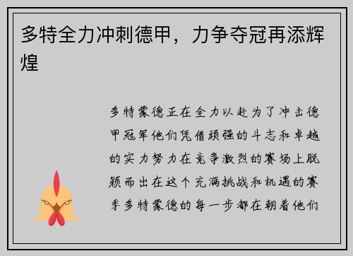 多特全力冲刺德甲，力争夺冠再添辉煌