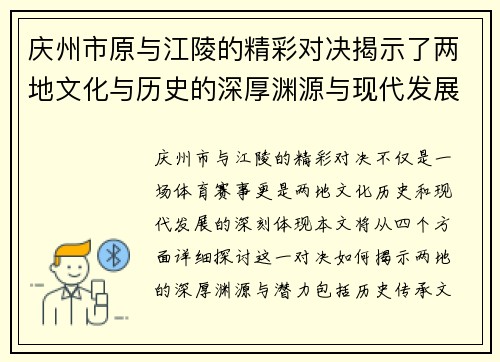 庆州市原与江陵的精彩对决揭示了两地文化与历史的深厚渊源与现代发展潜力