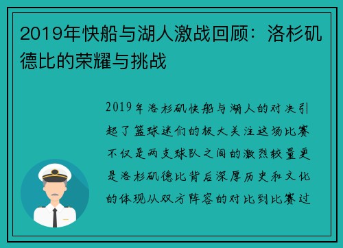 2019年快船与湖人激战回顾：洛杉矶德比的荣耀与挑战