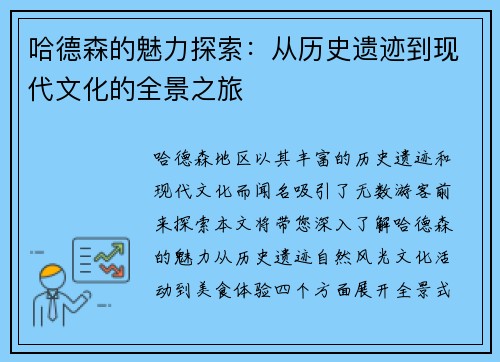 哈德森的魅力探索：从历史遗迹到现代文化的全景之旅