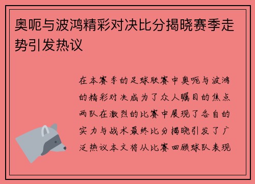 奥呃与波鸿精彩对决比分揭晓赛季走势引发热议