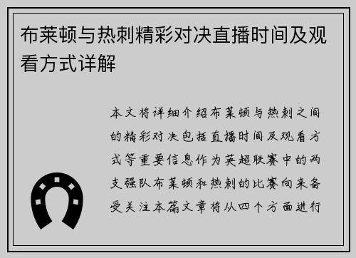 布莱顿与热刺精彩对决直播时间及观看方式详解